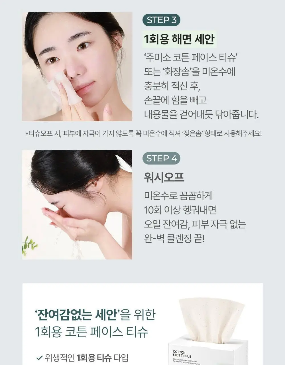 [한정기획/티슈증정] 주미소 디 판테놀 베리어 수딩 클렌징밀크 300ml 증정 기획 (+클렌징밀크50ml+폼50g) 상세페이지 30